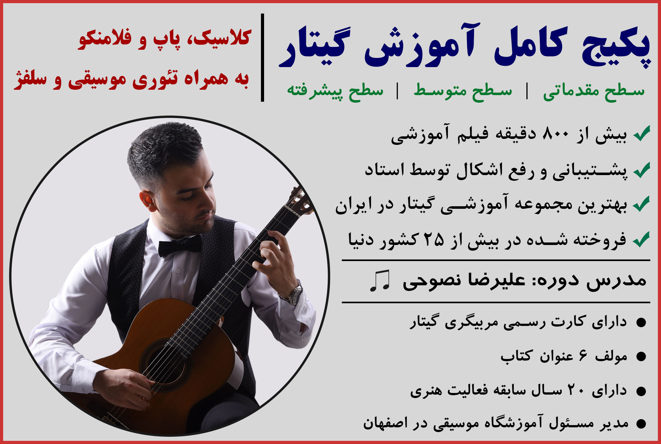 پکیج آموزش کامل صفر تا صد گیتار - آموزش گیتار از پایه - آموزش گیتار از صفر - بهترین استاد گیتار اصفهان - بهترین بسته آموزش گیتار در ایران