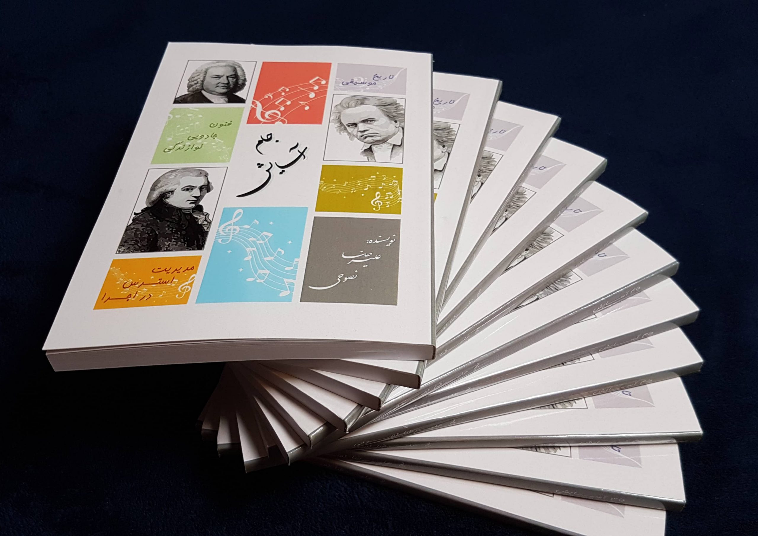 کتاب جام آسایش علیرضا نصوحی