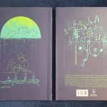 کتاب جام آسایش