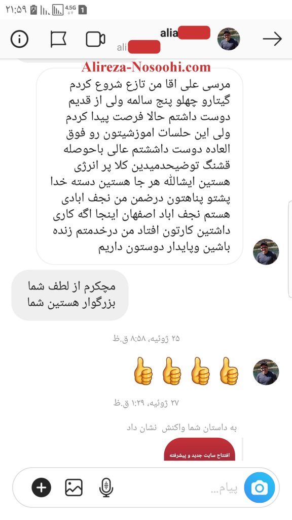 آموزش گیتار با علیرضا نصوحی