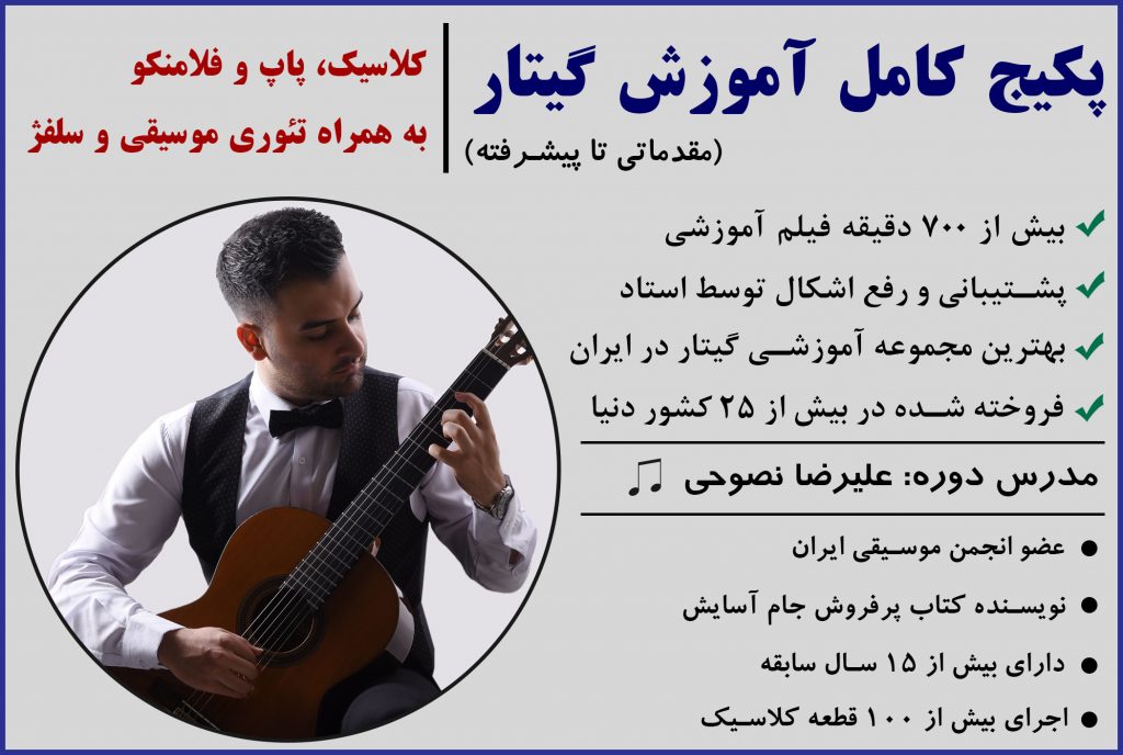 پکیج آموزش گیتار-آموزش گیتار-آموزش آنلاین گیتار