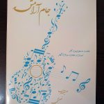 کتاب جام آرامش