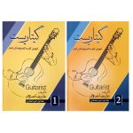بهترین کتاب آموزش گیتار - کتاب پرفروش آموزش گیتار - کتاب خودآموز گیتار - کتاب نت گیتار - گیتار کلاسیک کتاب