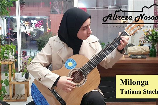 اجرای قطعه میلونگا اثر تاتیانا استاچاک توسط زهرا نوروزی | گیتاریست جلد ۳