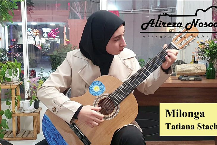 اجرای قطعه میلونگا اثر تاتیانا استاچاک توسط زهرا نوروزی | گیتاریست جلد ۳